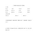 6.5 一个乘数中间或末尾有0的乘法